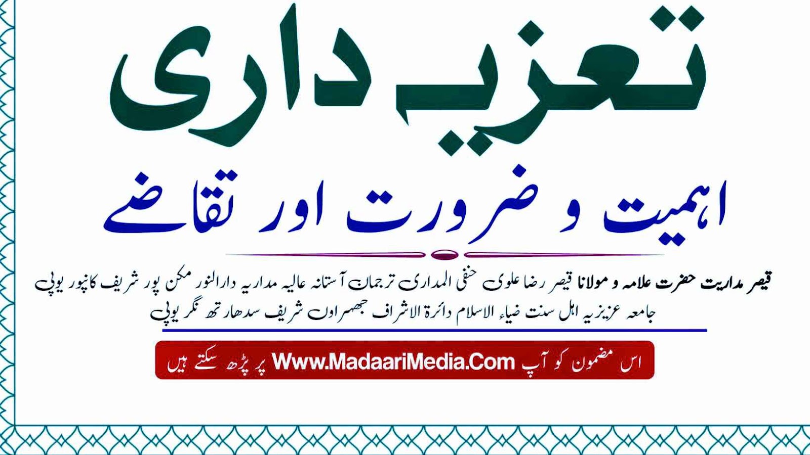 تعزیہ