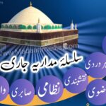 سلسلۂ عالیہ مداریہ جاری ہے