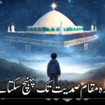 کیا کوئی بندہ مقام صمدیت تک پہونچ سکتا ہے - سید منورعلی حسینی