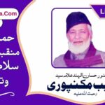 ہو سلام آپ پہ اے بی بی خدیجہ کے سجن