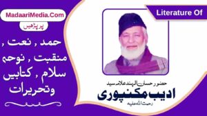 allama adeeb makanpuri