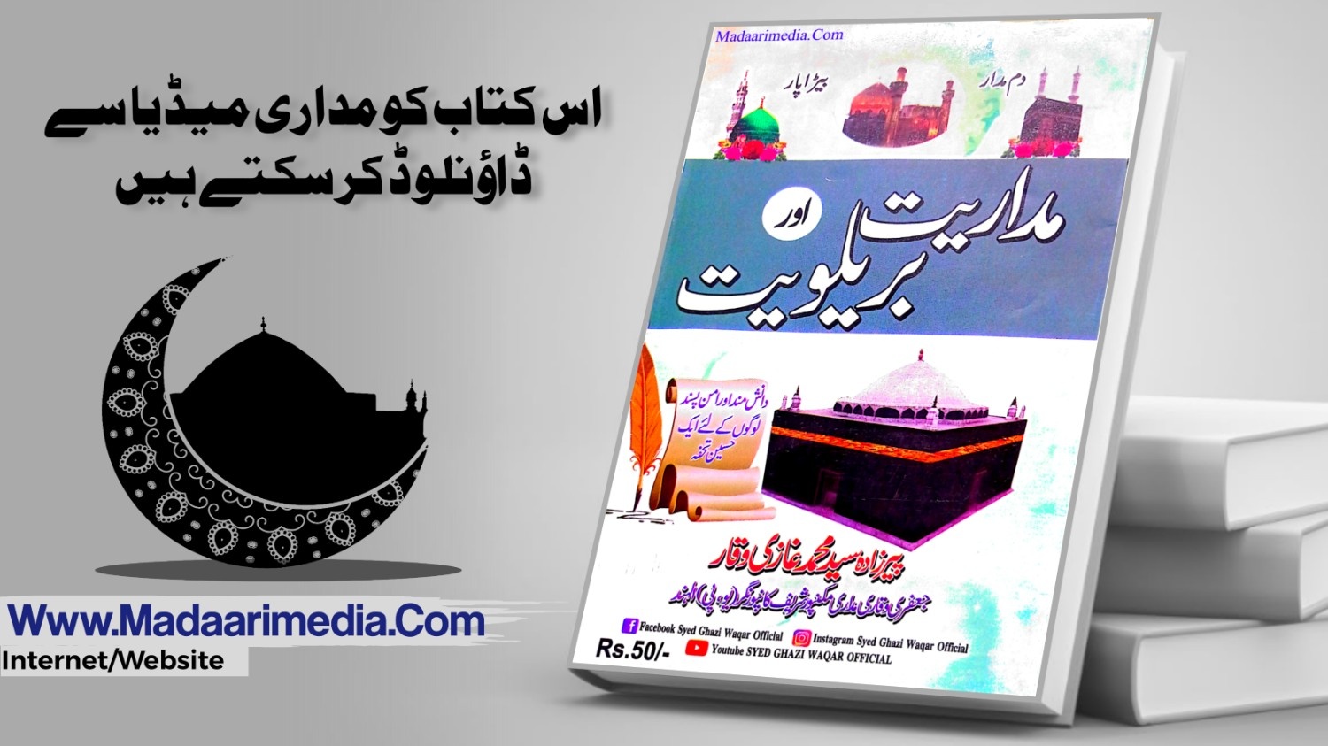 madaariiyat aur barelviyat