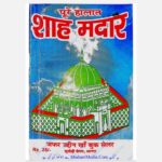 शाह मदार