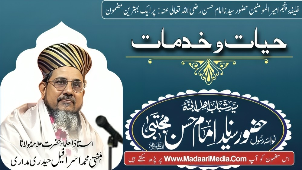 Mufti Israfil Haidari Madari