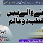 Aane Wale Hain Qutbe aalam