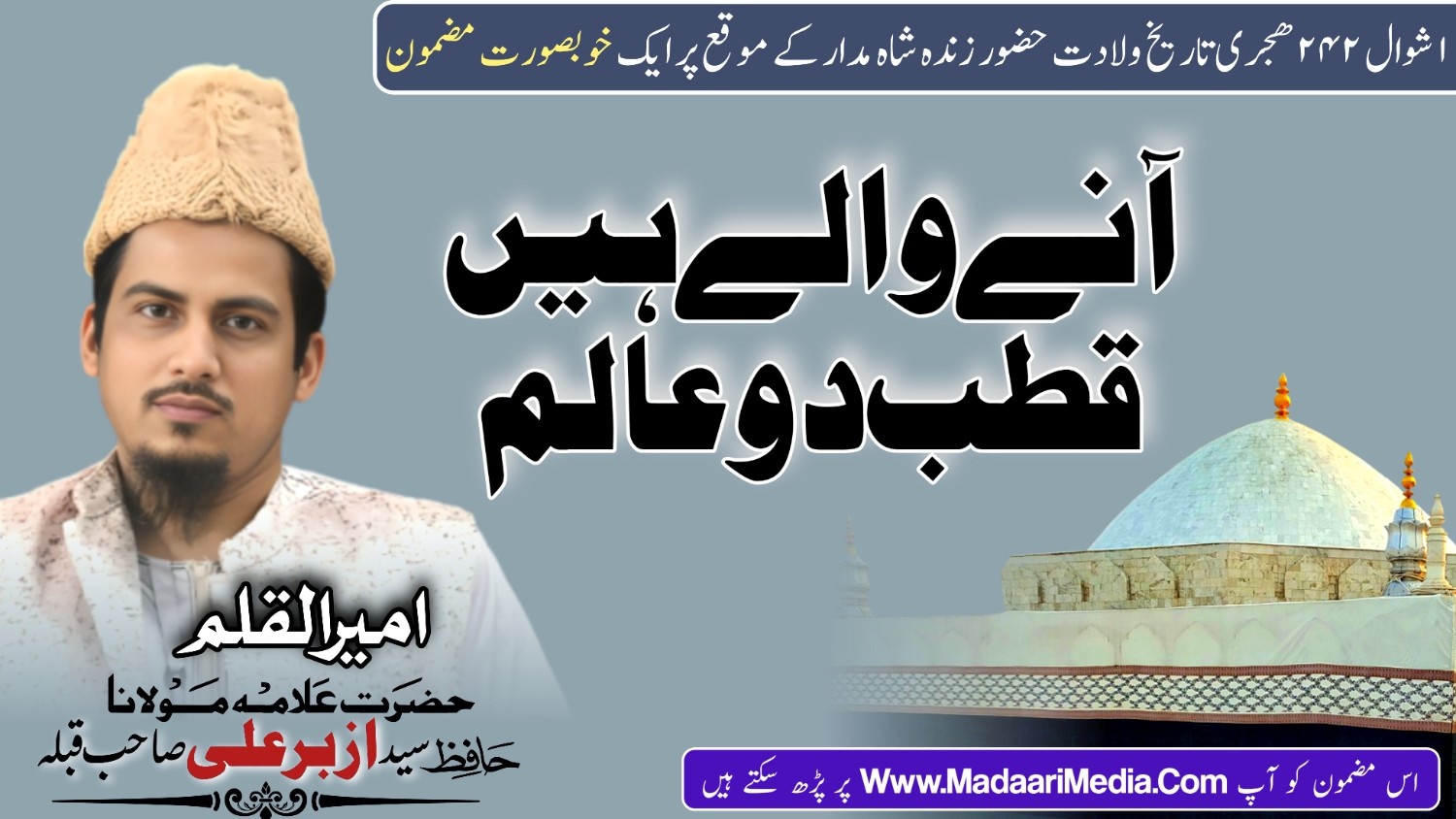 Aane Wale Hain Qutbe aalam