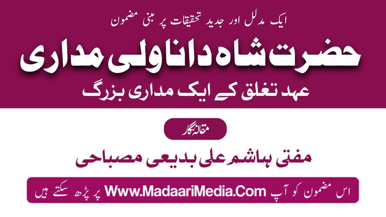 shah dana wali
