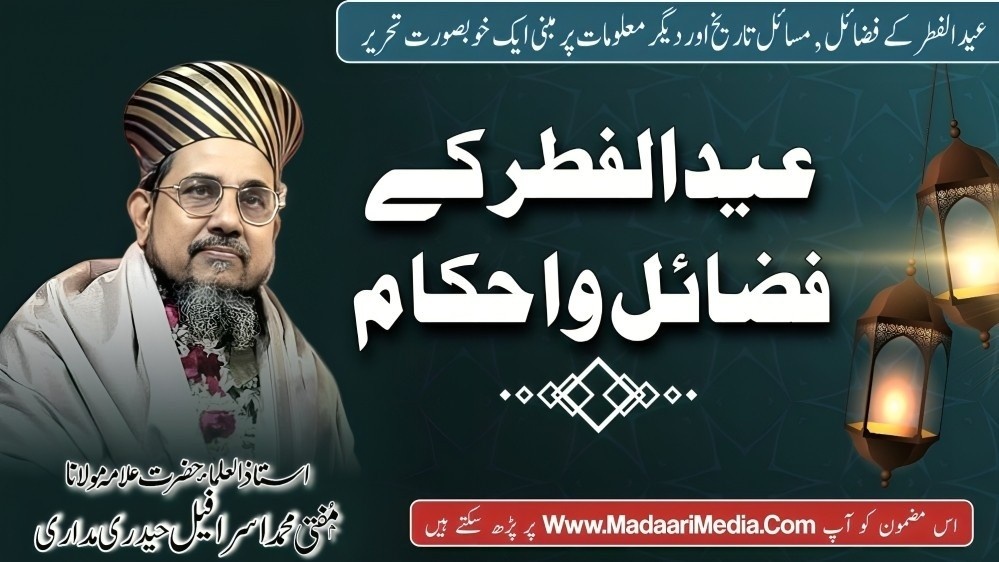 Eid Ke Masail