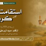 استقامت اور کربلا