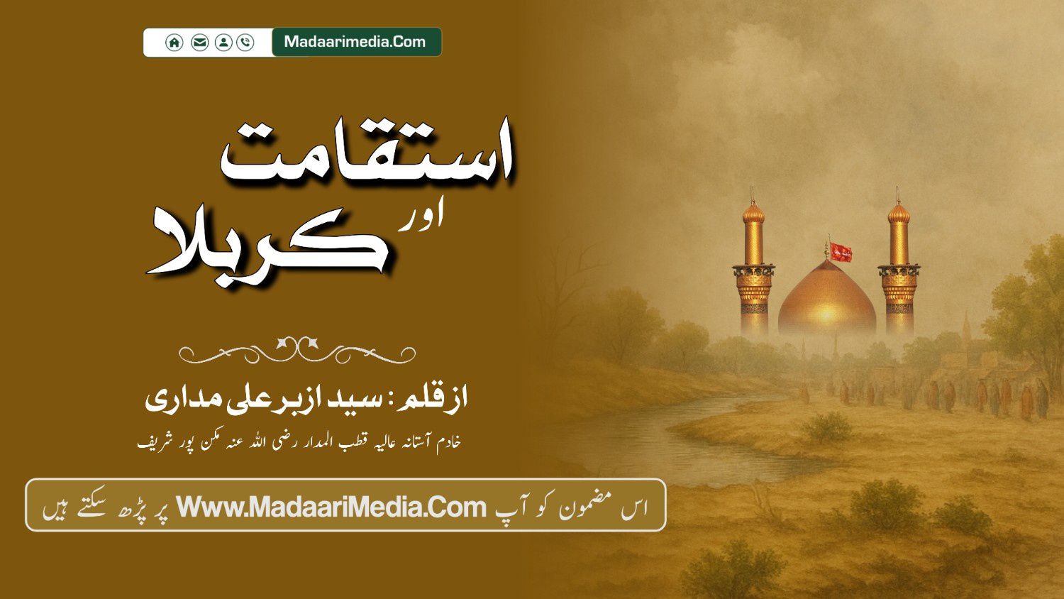 استقامت اور کربلا