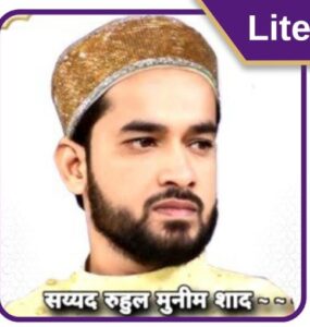 syed ruhul munim - روح المنعم