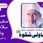 baba wali shikoh - بابا ولی شکوہ