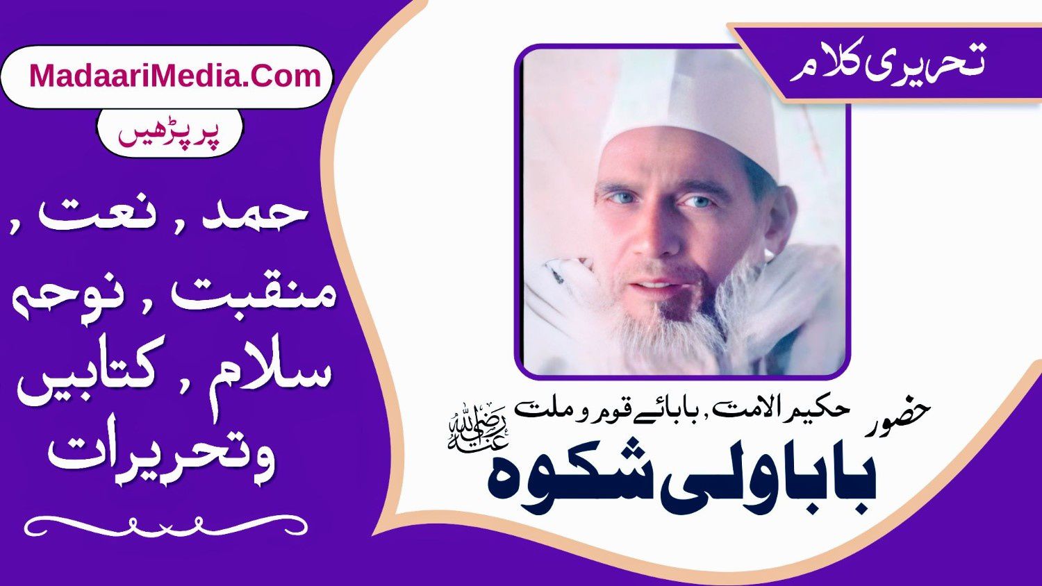 baba wali shikoh - بابا ولی شکوہ