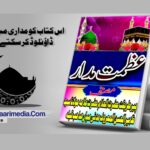 عظمت مدار