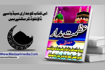 عظمت مدار