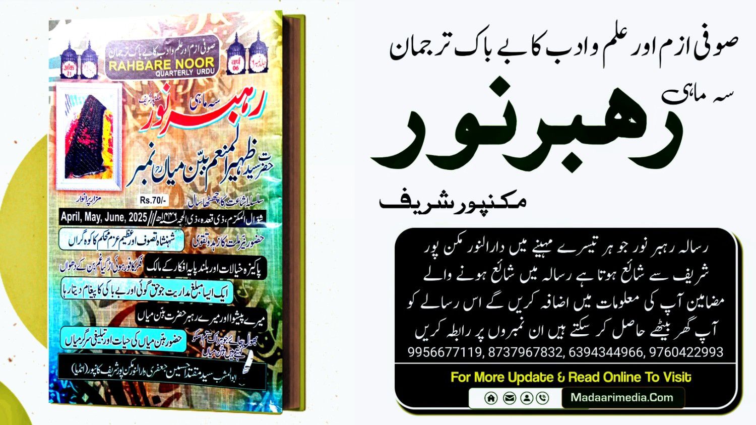 رہبر نور – 21