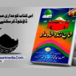 شان زندہ شاہ مدار