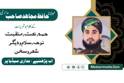 hafiz mujahid, حافظ مجاہد مداری