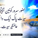 nabi ke akhlaq, nabi ka ikhlas, nabi ka kirdar, eid miladun nabi