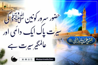 nabi ke akhlaq, nabi ka ikhlas, nabi ka kirdar, eid miladun nabi