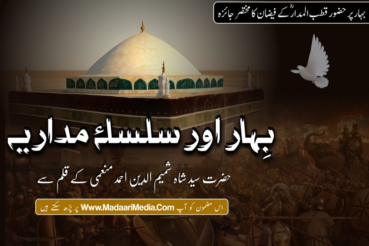 Bihar Aur Silsila e madariya