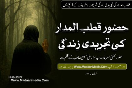 mufti munawwar ali madari