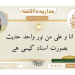 انا و علی من نور واحد حدیث بصورت سند