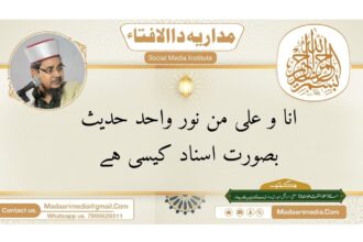 انا و علی من نور واحد حدیث بصورت سند