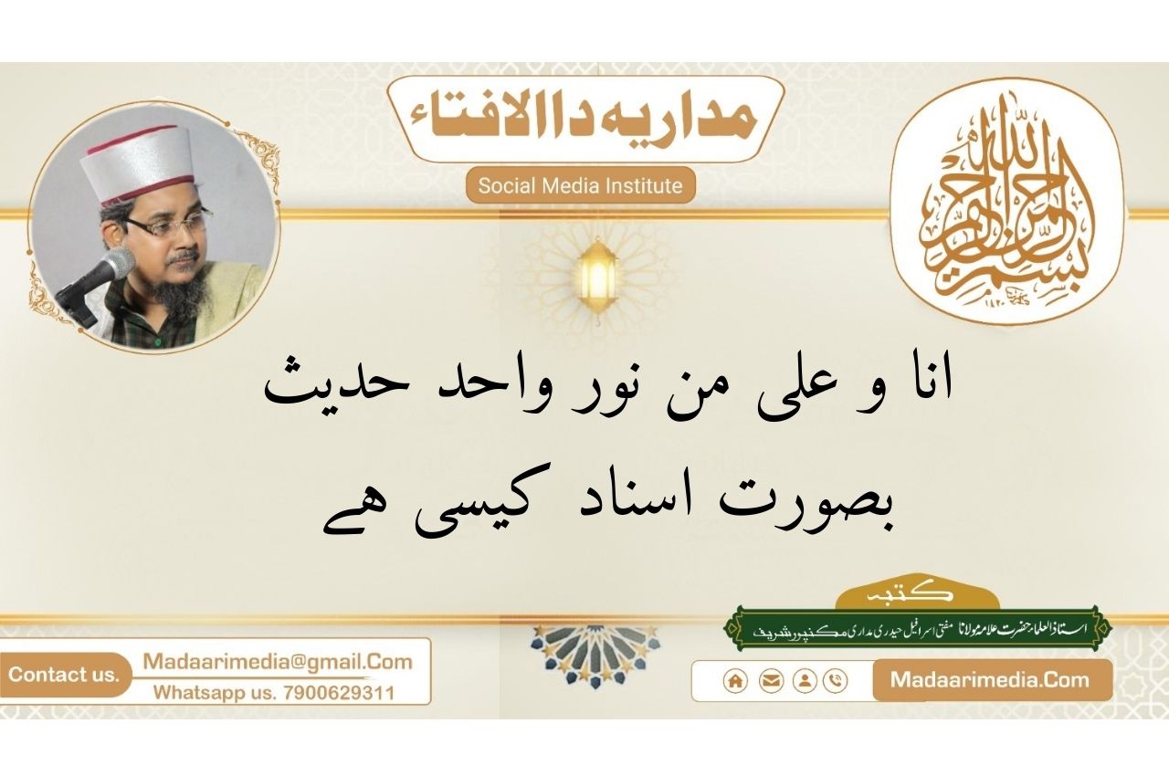 انا و علی من نور واحد حدیث بصورت سند