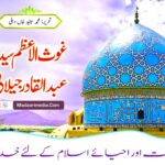 ghous e pak ki karamat, Ghous Pak ka vakya, Gaus pak ki takrir, Ghous Pak ka wazifa, ghous e pak ki zindagi, Ghous pak Peer history