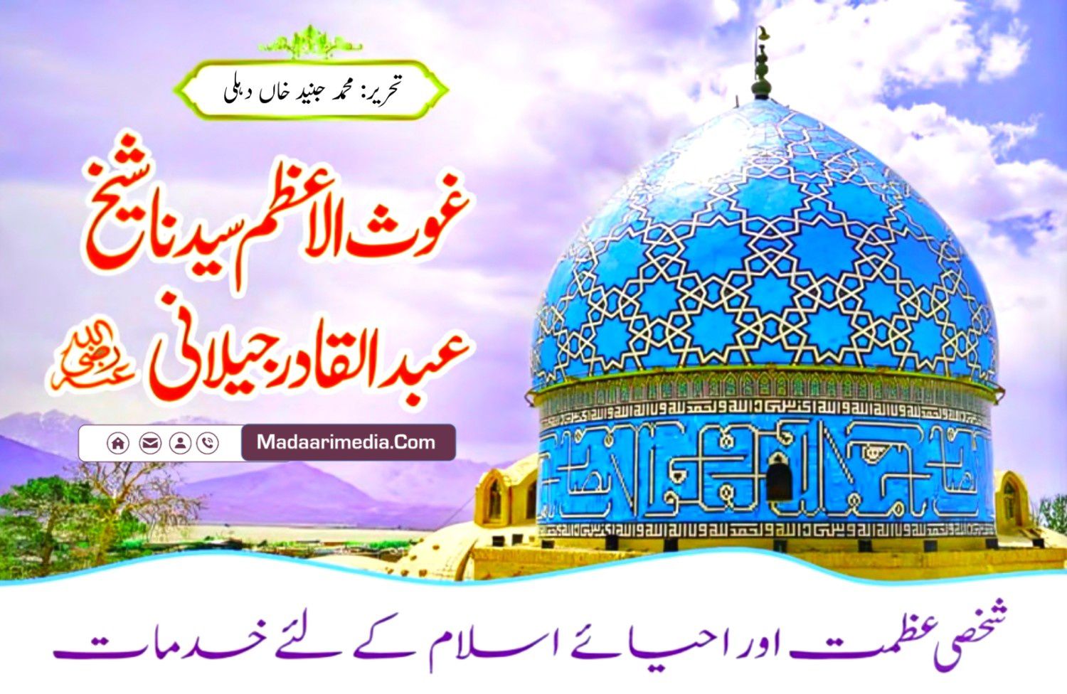 ghous e pak ki karamat, Ghous Pak ka vakya, Gaus pak ki takrir, Ghous Pak ka wazifa, ghous e pak ki zindagi, Ghous pak Peer history