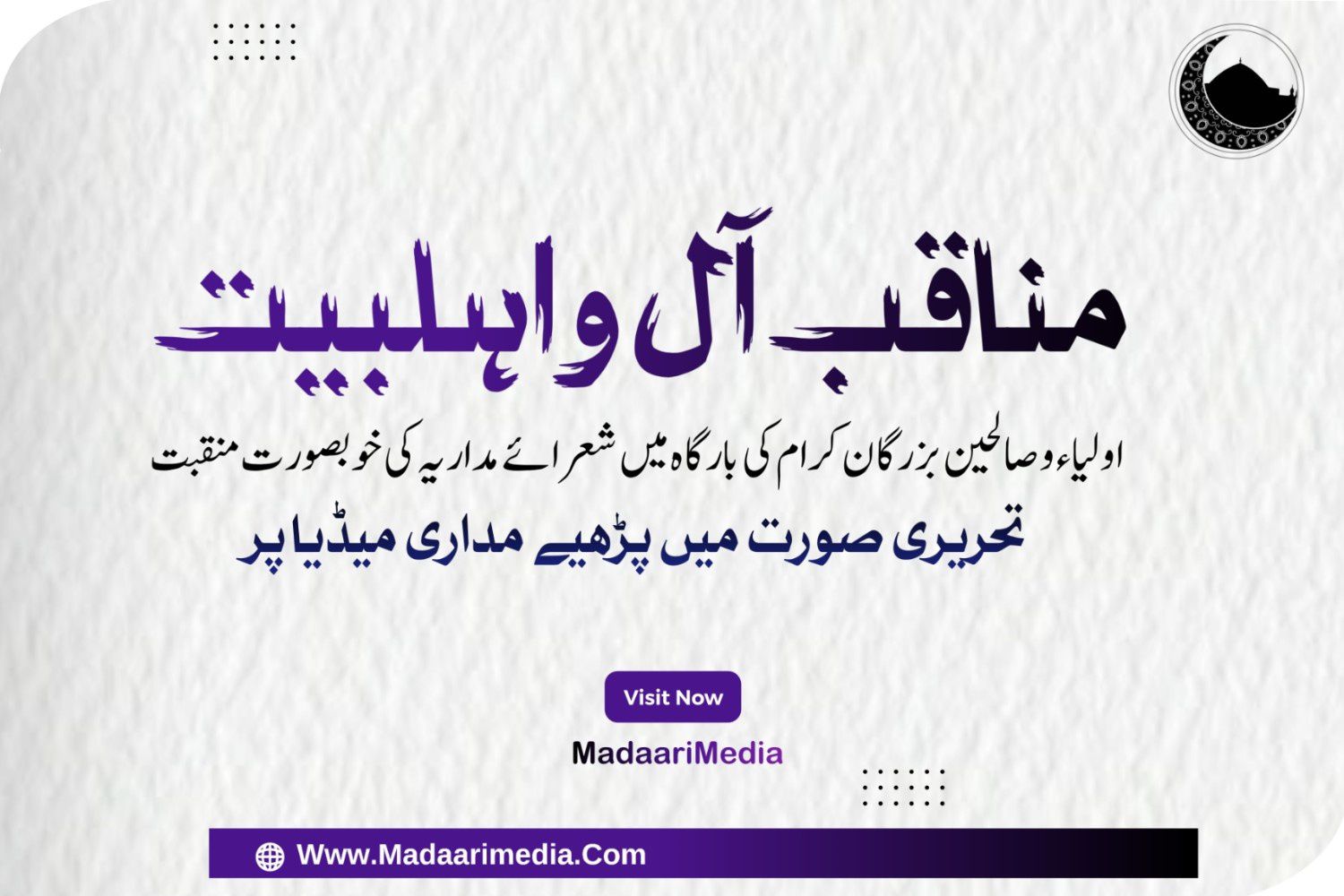 مناقب اہل بیت علیهم السلام - Manaqib e Ahle Biat - Manaqib e Ahlebait