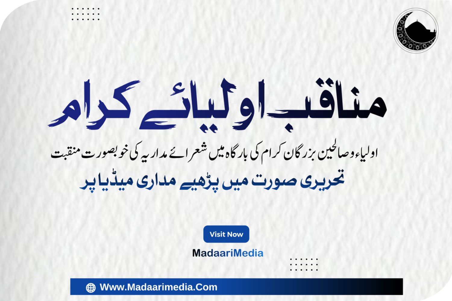 manqabte auliyae kiram, manqabat e auliyae kiram, مناقب اولیائے کرام