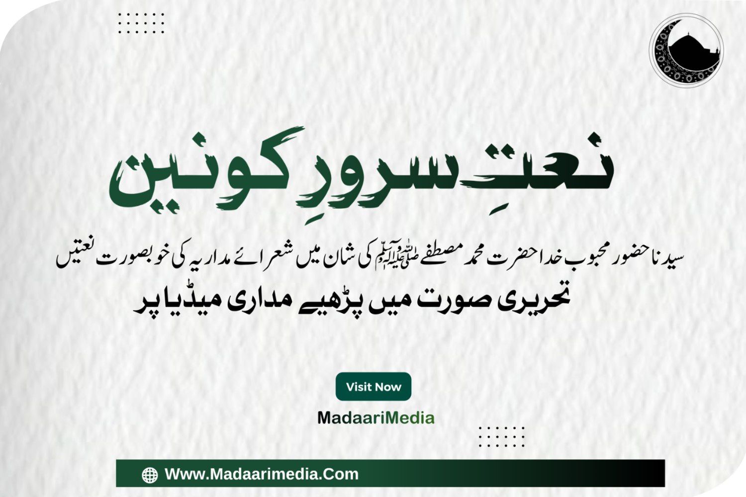 naat sharif lyrics, naat lyrics, نعت شریف