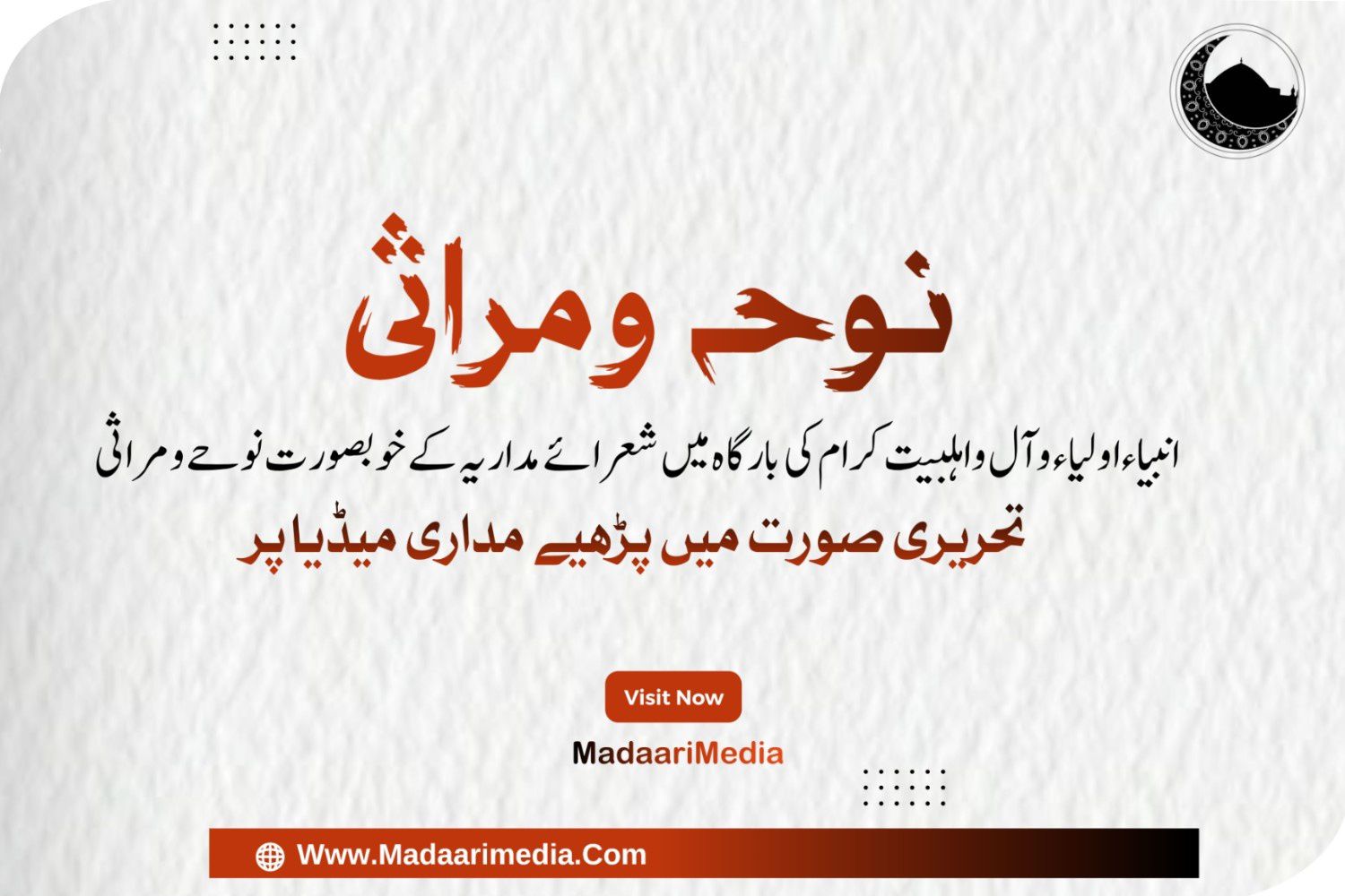 نوحہ، مرثیہ، noha, marsiya,