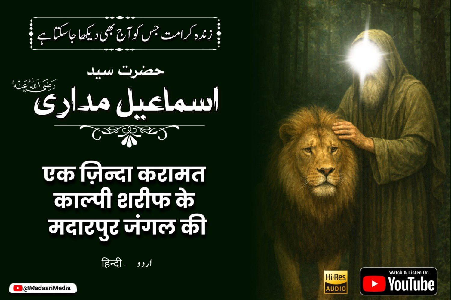 مدار چلّہ کالپی شریف میں کرامت - madar chilla kalpi