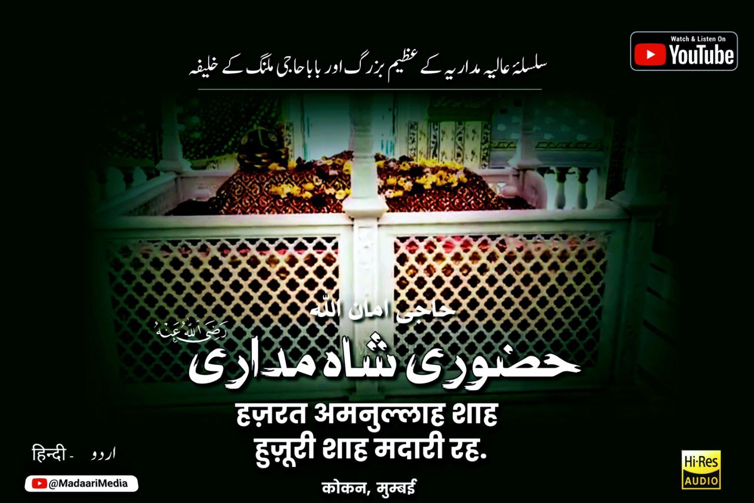 hazrat amanullah shah, huzuri shah rahmatullah alaih