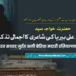 jurrat ali beriya, jurrat ali beria, jurat ali beria, jurrat ali beriya - حضرت مولانا سید جرات علی بیریا علیہ الرحمۃ