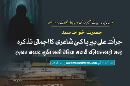 jurrat ali beriya, jurrat ali beria, jurat ali beria, jurrat ali beriya - حضرت مولانا سید جرات علی بیریا علیہ الرحمۃ