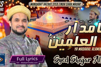 Syed Shajar Ali Makanpuri | Manqabat Hazrat Zinda Shah Madar Makanpur Sharif | Ya Madaral Alamin