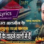 Dil se jo aale nabi ke chahne walo me hai