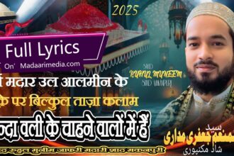 Dil se jo aale nabi ke chahne walo me hai