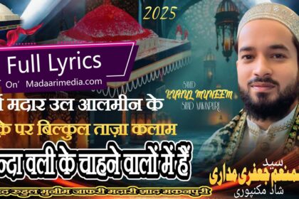 Dil se jo aale nabi ke chahne walo me hai