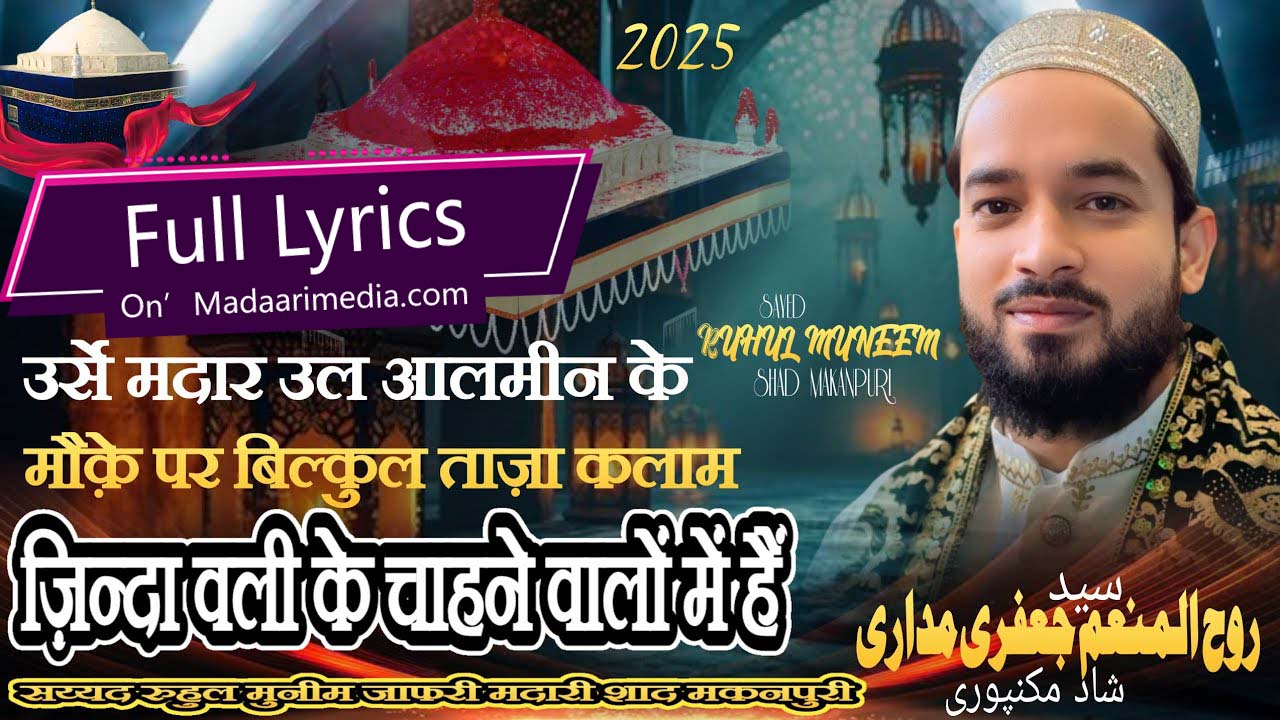 Dil se jo aale nabi ke chahne walo me hai