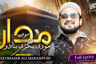 Syed Shajar Ali Makanpuri | Madaar Mohe Mori Bigdi Banado | Urs Kalam