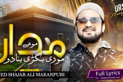 Syed Shajar Ali Makanpuri | Madaar Mohe Mori Bigdi Banado | Urs Kalam