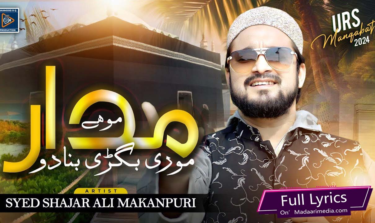 Syed Shajar Ali Makanpuri | Madaar Mohe Mori Bigdi Banado | Urs Kalam