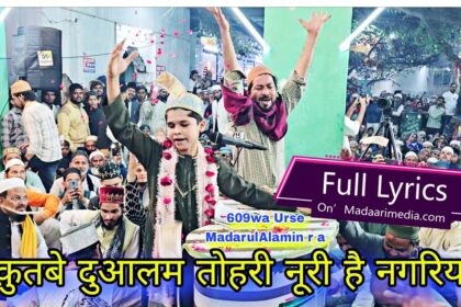 Qutbe do aalam tori noori hai nagriya