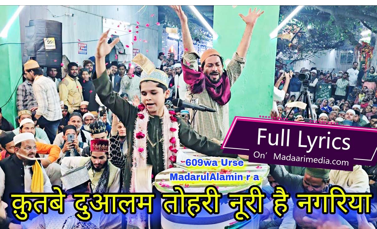 Qutbe do aalam tori noori hai nagriya