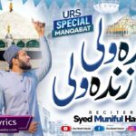 Zinda Wali Zinda Wali|Urs e madar 2023 New Manqabat Madar E Paak| By Syed Muniful Hasan Makanpuri|